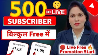 🔴Live Channel Checking and Free Promotion start जल्दी से आ जाओ🥳📈