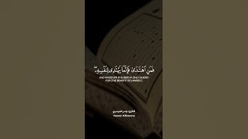{ وأنْ أتلوَ القرآنَ فمنْ اهتدى فإنما يهتدي لنفسهِ }  القارئُ  # ياسرْ _ الدوسري