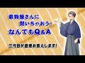 着物屋さんに聞いちゃおう何でもQ&A #372