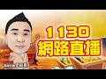 2026/05/21 王軒中老師 阿呆繼續賣上詮😁
