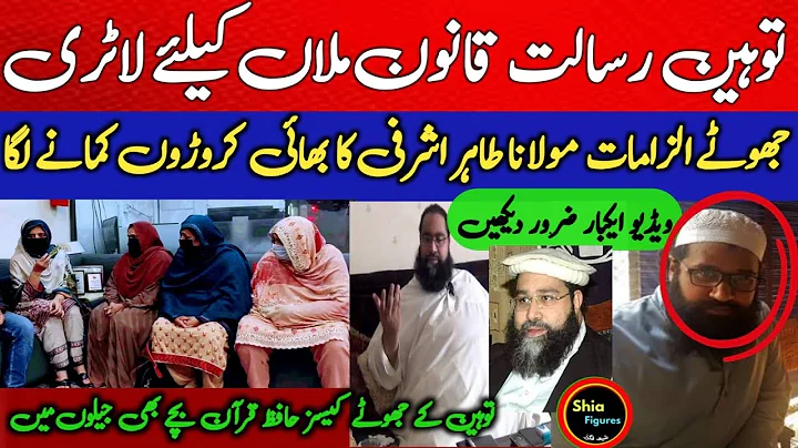 Abuse of blasphemy law in Pakistan | Molana Tahir Ashrafi | Toheen e Risalat Qanoon