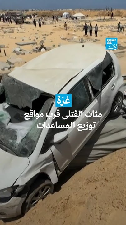  :          24 / FRANCE 24
 - نشر قبل 15 دقيقة