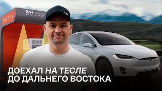 Готовы Ли Региональные Трассы К Электромобилям/Репортаж