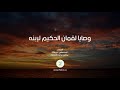 وصايا لقمان الحكيم لإبنه وصايا لقمان الحكيم لإبنه