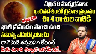 Surya Grahan 2024 Solar Eclipse Of April 8 2024 2024 Solar Eclipse Date