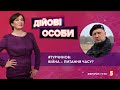 Чим закінчиться дипломатична війна з Росією / Ціна наукового ступеня в Україні | ДІЙОВІ ОСОБИ