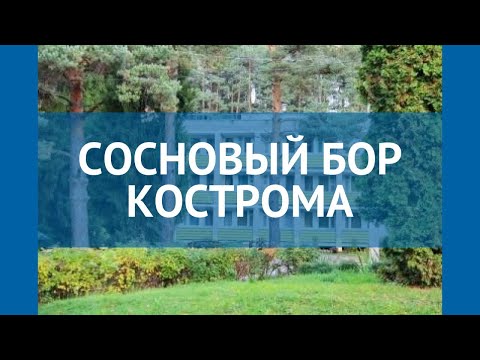 Video: Reka Kostroma: opis, karakteristike, lokacija
