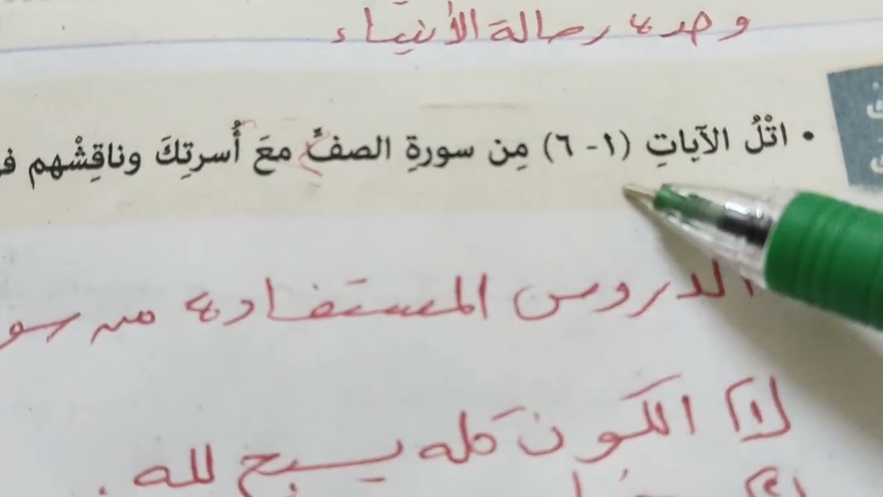 حل كتاب التربية الدينية ص١١ و١٢و١٥  الصف الثاني الإعدادي الترم الثاني المنهج  الجديد 2026 