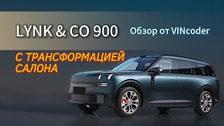 видео: Lynk & Co 900 ‼️ обзоооооор ‼️ картинка: Lynk & Co 900 ‼️ обзоооооор ‼️