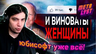 Metalyst смотрит SonnyK: Ubisoft ждет АДСКАЯ КАТАСТРОФА