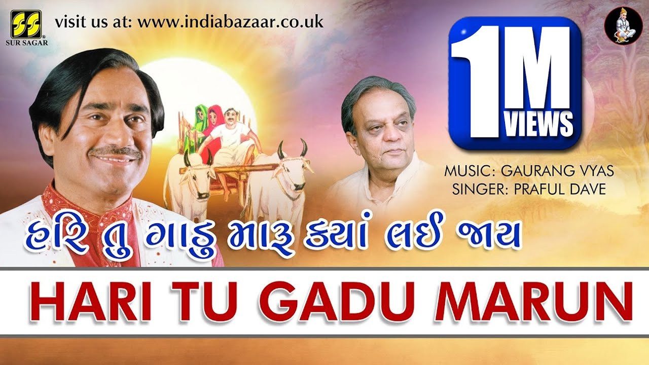 Hari Tu Gadu Maru Kya Lai Jay Singer Praful Dave  Music Gaurang Vyas