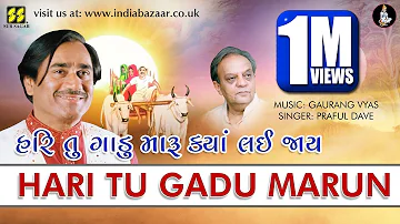 Hari Tu Gadu Maru Kya Lai Jay: Singer: Praful Dave | Music: Gaurang Vyas