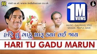 Hari Tu Gadu Maru Kya Lai Jay: Singer: Praful Dave | Music: Gaurang Vyas