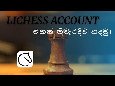 How to Create a Lichess Account / Lichess Account එකක් සදා ගන්නා ආකාරය