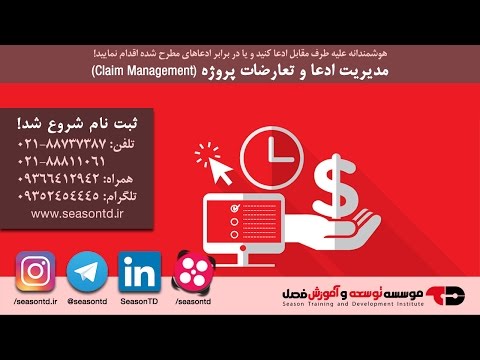 تصویری: نحوه تنظیم توافق طرفین