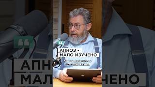 ПОЧЕМУ ВРАЧИ НЕ ИССЛЕДУЮТ СОН ПАЦИЕНТА? #апноэсна #сон #сомнолог #лечение #храп #медицина #доктор