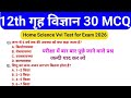 Class 12th Home Science Mvvi Objective Question Board Exam 2026 || important Questions 