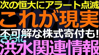 08-12 カントリーガーデン（碧桂園）危機にまつわる話：前半はある女優と被災地の話