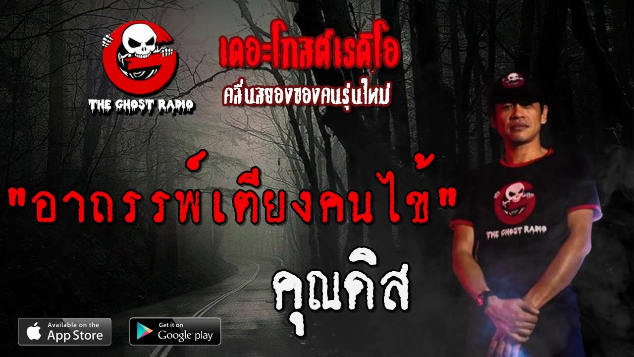 THE GHOST RADIO | อาถรรพ์เตียงคนไข้ | คุณดิส | 5 กรกฎาคม 2563 | TheGhostRadio ฟังเรื่องผีเดอะโกส
