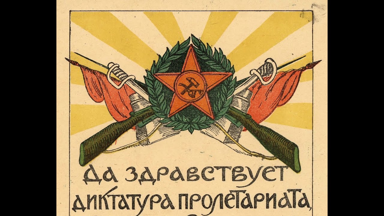 Ликбез: "Диктатура пролетариата" - YouTube