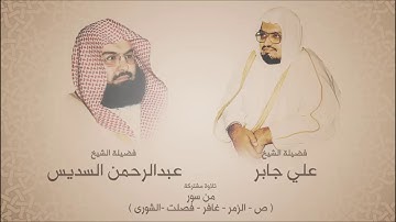 علي جابر وعبدالرحمن السديس تلاوة مشتركة من الحرم المكي١٤٠٧