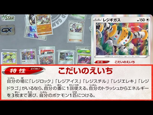 殿堂】図鑑No486！後1技宣言可能！！『こだいのえいち レジギガス