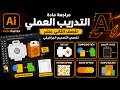 شرح استخدام قالب الباكيج (Die Cut) | التدريب العملي