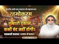 ✨ चमत्कारी करिश्मा: दुकान कभी बंद नहीं होगी | साईं जी का आशीर्वाद 🙏 @SaintMSGInsan @DeraVideos