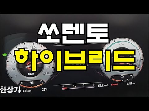 기아 4세대 쏘렌토 하이브리드 2WD 급가속(2021 Kia Sorento Hybrid Acceleration) - 2020.07.22