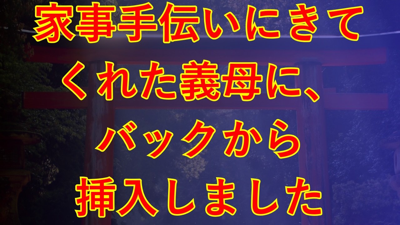 【大人の事情】家庭菜園仲間の美人妻に食べられてしまった