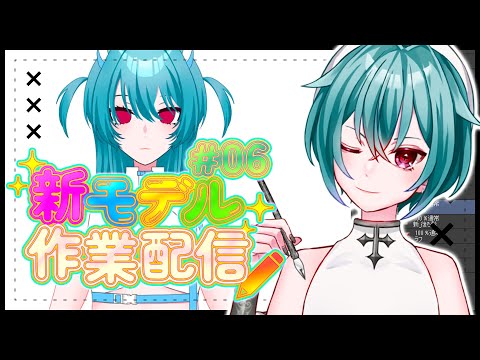 【作業配信】服と目元の塗り塗り配信内で新モデル完成目指す！＃06  #蓮田エリヴ新衣装　#セルフ受肉 #vtuber