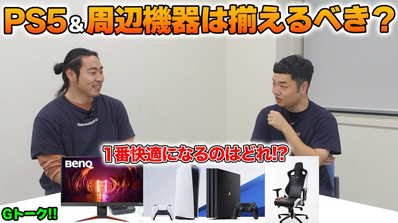 評価が分かれる選手の特徴って？イーフトにゲーミングモニターは必要？【eFootball/イーフト】Gトーク