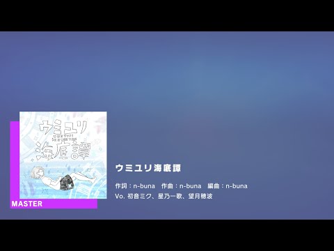 [Project Sekai] ウミユリ海底譚 [Umiyuri Kaiteitan] (Leo/need × Hatsune Miku) [MASTER 28] Full Combo