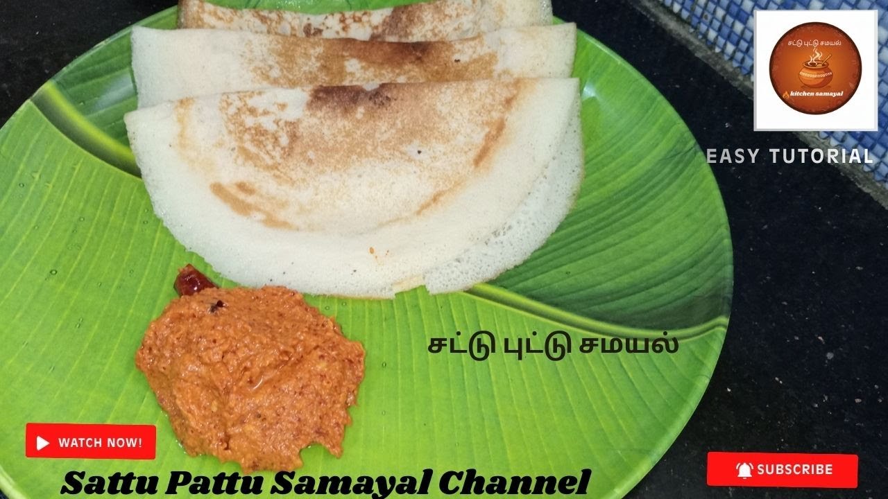 தோசை மற்றும் கார சட்னி | Dosai with kara chutney in Tamil 