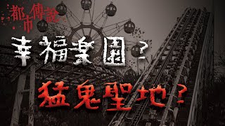 當年風光一時的台灣第一遊樂園，荒廢後竟傳出接二連三的怪事 ... 