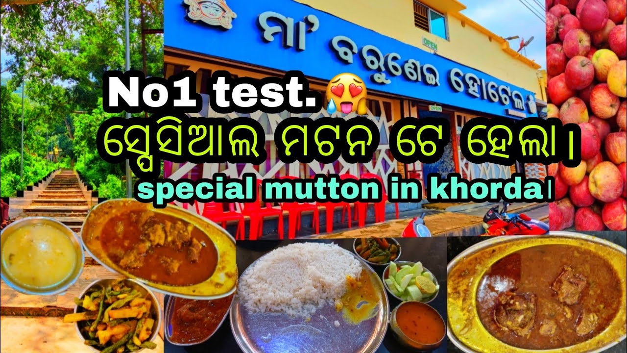 Best mutton in khorda।। quality 1no।। ଖାଏକି ମଜା ଆସିଗଲା।। #food #mutton #chiken