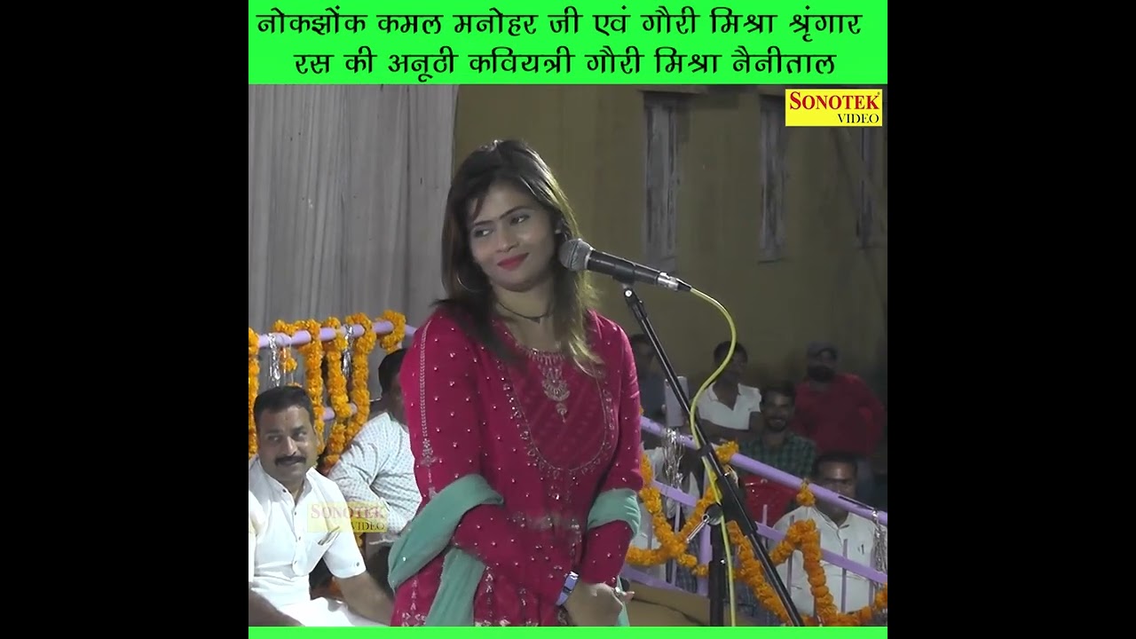 Nokjhonk Kamal Manohar ji and Gauri Mishra Shringar Rass unique poetess Gauri Mishra Nainital Gauri Misra