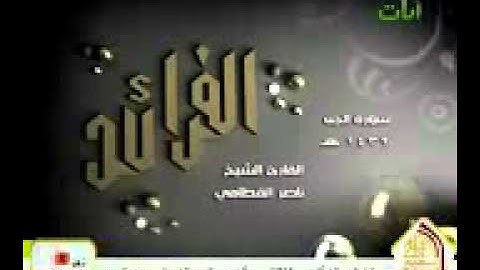 تلاوة فريدة سورة الجن الشيخ ناصر القطامي