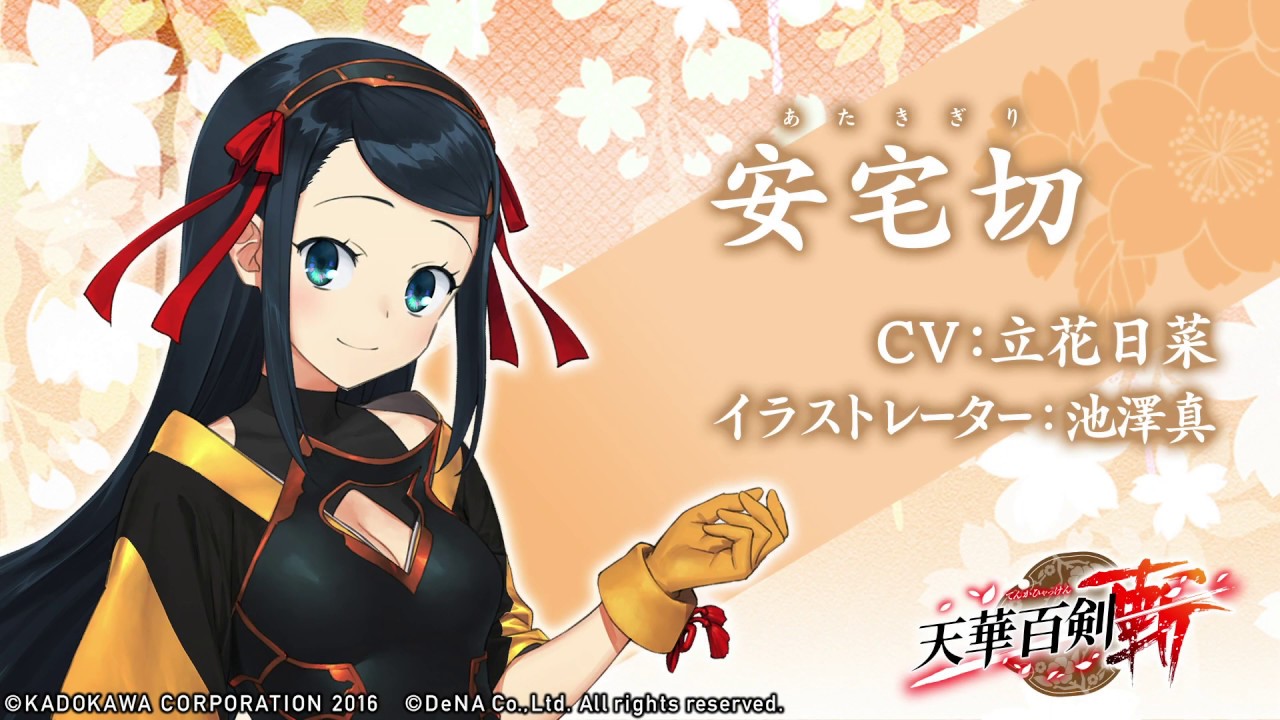 天華百剣 斬 巫剣 安宅切 あたきぎり 紹介 Youtube 天華百剣 斬 巫剣 安宅切 あたきぎり 紹介 Youtube