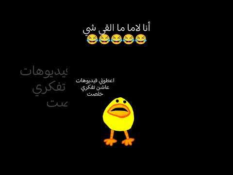 أنا لاما ما القي وش اعمل