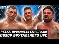 БОЙНЯ ГОДА на UFC! Обзор турнира Порье - Хукер! Рубка, Проклятье и другие сюрпризы. Перри - Галл