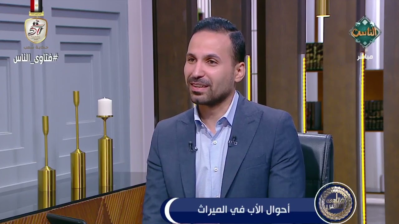 فتاوى الناس| أحوال الأب في الميراث(الحلقة الكاملة) 14/10/2024