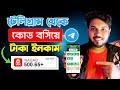       make money on telegram  new income site 2024  online income bd