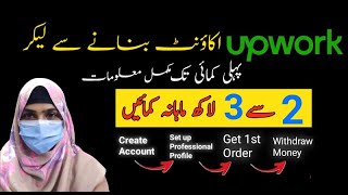 How to Create Account On Upwork|| Upwork Freelancing Jobs|| Upwork Par Account Banany ka Tariqa