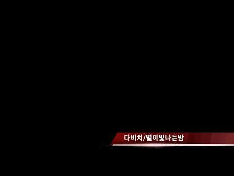 다비치 - 별이빛나는밤 Instrumental