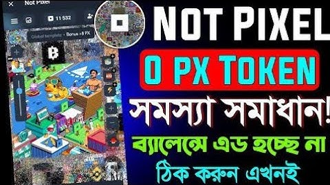 Not Pixel এ 0 PX প্রবলেম কিভাবে সলভ করবেন। Not Pixel New Update