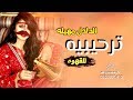 افخم شيلة ترحيبيه قهوه 2019 شيلة الدلال مهيله -ام سالم والعريس والقبيله