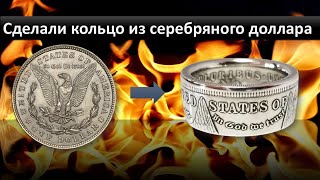 ШОК Кольцо из серебряного доллара