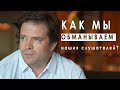 Как мы "обманываем" наших слушателей на Оздоровительном курсе М.С. Норбекова. Вадим Шишкин