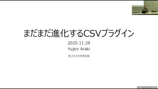 【MTDDC Meetup Tokyo 2025】まだまだ進化するCSVプラグイン